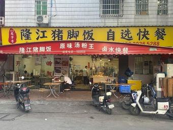 Old Brand Longjiang Pig Trotter Rice Bowl Fast Food