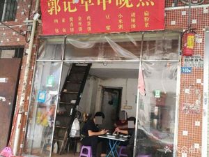 Guo's Breakfast, Lunch & Dinner