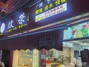 Roast Meat & Braised Sauce Fast Food