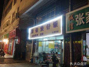 Fragrant Steamed Rice (Dayuan Branch)