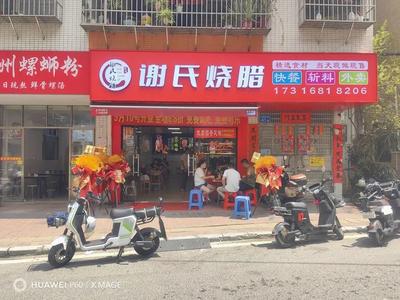 Xie's Roast Meat (Dayuan Store)
