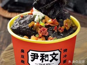 Yin Hewen. Old Changsha Stinky Tofu. Grilled Cold Noodles (Dashangli Plaza Store)