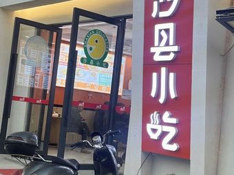 Shaxian Snacks