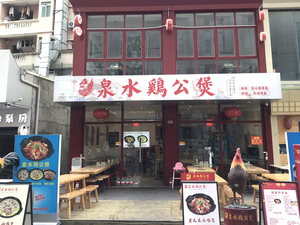 Spring Water Chicken Stew (Longjun Plaza Branch)