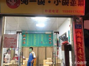 Xiang One Bowl Small Bowl Steamed Vegetables (Dayuan Store)