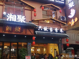 Xi Xiang Ju (Shenshan Shopping Plaza Store)
