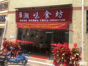 Lin's Chaoshan Flavors Food Workshop New Zhuang