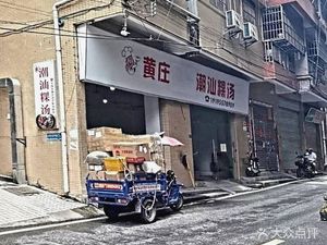 Huangzhuang Chaoshan Guo Tiao Tang