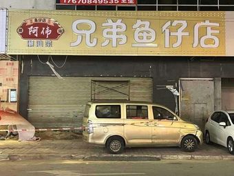 Awei Brothers Fish Fry Shop
