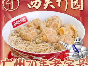 Xiguan Bamboo Garden · Guangzhou Landmark Zhusheng Noodles (Shipai Branch)