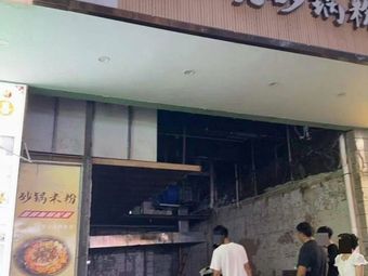 Liuzhouzi Snail Rice Noodles (Shipai Store)