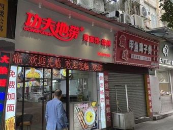 Gongfu Zone · Huangmian Guan · Barbecue