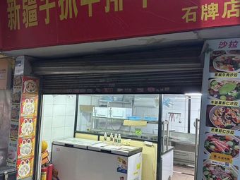 Xinjiang Handheld Lamb Ribs and Lamb Bones