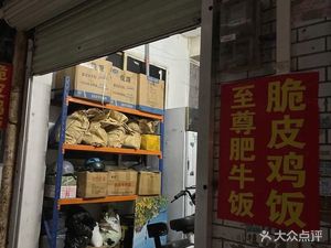 Supreme Beef Rice & Crispy Fried Chicken (Gangding Store)
