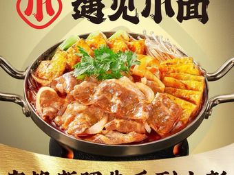 Encounter Small Noodles (Tianhe Commercial Building Branch)