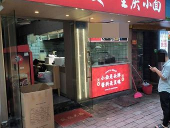 Xin Nuan Xin Chongqing Noodles