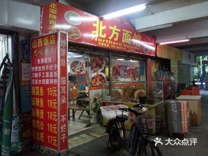 North Noodle House (Shipai East Road Store)