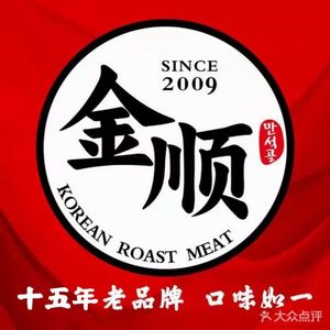 Jinshun Charcoal Grill · Charcoal-Grilled Eel · Team Building Dinner (Gangding Shitai East Road Branch)