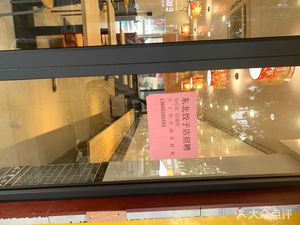 Er Bin Dumpling House