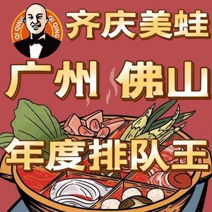 Qiqing Frog and Fish Head Hot Pot (Shipaidong Branch)