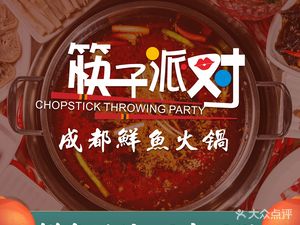 Kuaizi Party · Barbecue · Bullfrog Fish Head Hotpot (Guangzhou Huawei Da Branch)