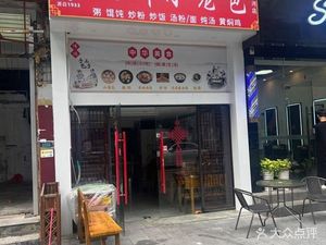 Hangzhou Steamed Buns (Tianhe Branch)