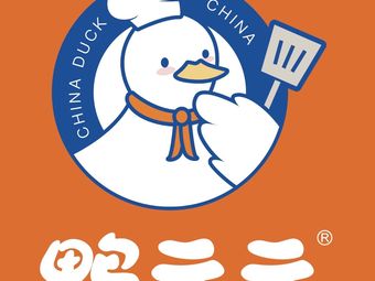 Ya Yuan Yuan · Freshly Caught Braised Delicacies (Gangding Store)