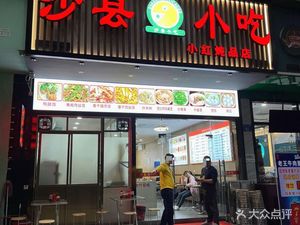 Shaxian Snacks - Xiao Hong Stew Shop