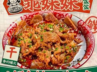 Gui Meimei · Dry Basin · Chengdu Hot Pot, Spicy Beef, and Leaning Beef (Gangding Store)