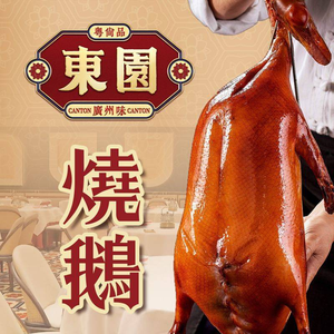 Dongyuan · Guangzhou Flavors · Dim Sum & Roast Goose (Tianyu Plaza Branch)