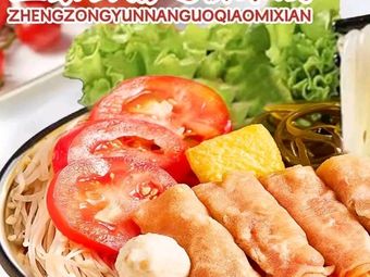 Authentic Yunnan Crossing-the-Bridge Rice Noodles (Shipai Store)