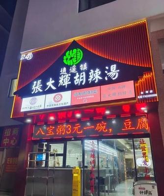 Zhang Dahui Hu La Tang (Shipai Branch)