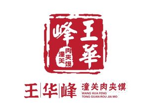 Wang Huafeng Tongguan Meat Bun (Gangding Branch)