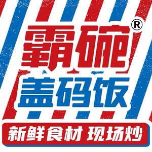 Bawang Cover Rice (Guangzhou Bai Nao Hui Store)