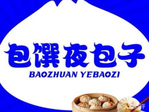 Baozhuan Night Baozi (Tianhe Shipai Branch)