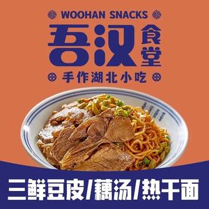 Wuhan Noodles · Hot Dry Noodles · Hubei Snacks (Shipai Store)