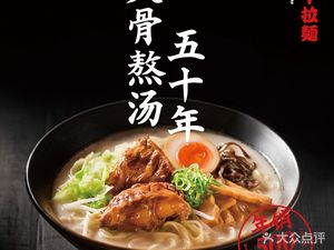 Ichiya Ramen (Tianyu Plaza Branch)