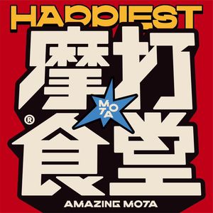 Moda Canteen (Tianhe Nan'erlu Branch)