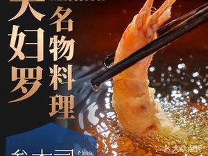 San Musi Tempura Master Cuisine (Taikoo Place Branch)