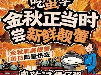 Yue Chen Ji · Claypot Rice (Tianhe South Second Road Branch)