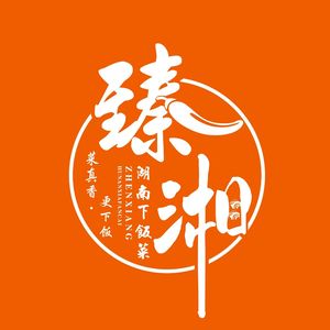 Zhenxiang Hunan Home-style Rice (Bai Nao Hui Branch)