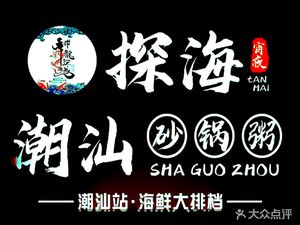 Shenlong Tanhai Chaoshan Claypot Rice & Seafood Restaurant (Gangding Branch)