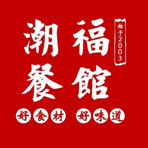 Chao Fu Restaurant (Tianhe Branch)