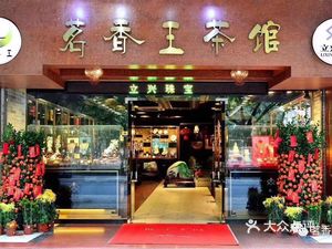 Mingxiang Wang Teahouse
