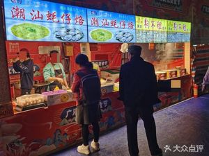 Chao Shan Oyster Pancake