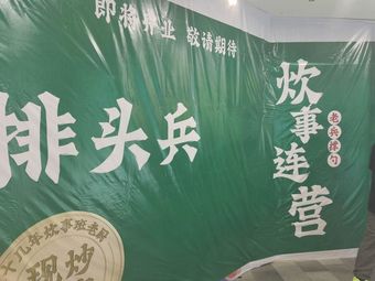 Cuisiniers' Camp · Outdoor BBQ (Mediterranean · Yi Hui Store)