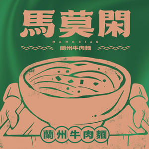 Ma Mo Xian Lanzhou Beef Noodles Halal (Guangzhou First Store)