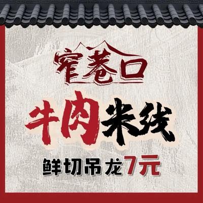 Zhai Xiang Kou Sheng Tang Niu Rou Mi Xian (Longkou West Road Store)