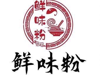 Fresh Taste Rice Noodles • Hunan Rice Noodles