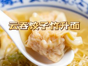 Huangfu Yunjiao Bamboo Shoot Noodles (Gangding Branch)